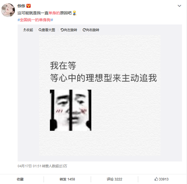 全国统一的单身狗 （图片来源：微博截图）