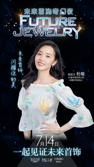 64届中国世界小姐、别旸时尚创始人杜旸：“未来首饰，闪耀你的美”
