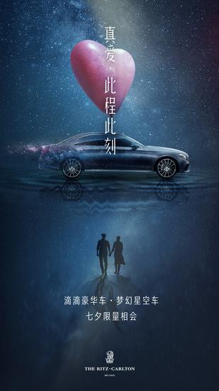 北京丽思卡尔顿酒店七夕情人节的梦幻星空 手机新浪网 北京丽思卡尔顿酒店七夕情人节的梦幻星空 手机新浪网