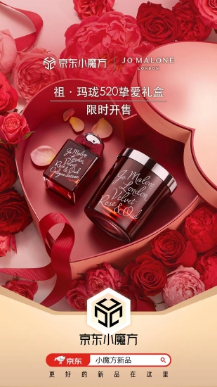 2.祖·玛珑「玫瑰·印象」限定系列于京东小魔方限时开售