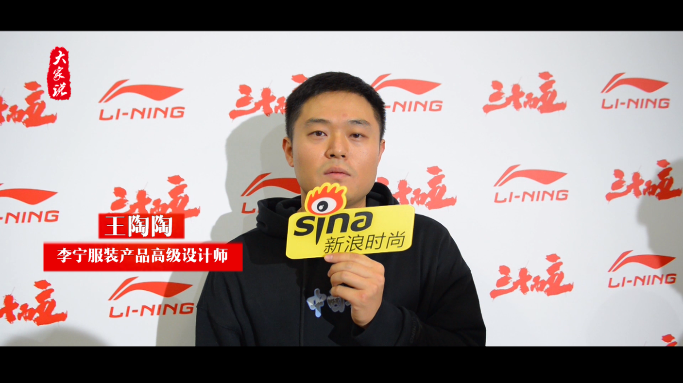 大家说李宁服装产品高级设计师王陶陶这一季的主题是复古的未来风