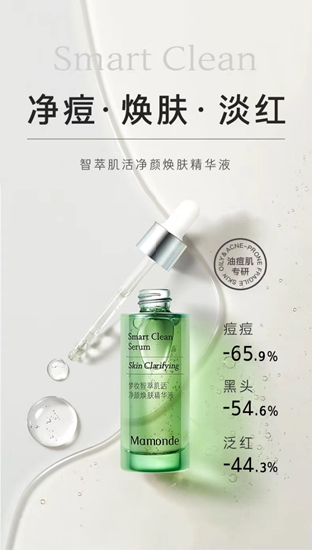 [梦妆智萃肌活净颜焕肤精华液 官方售价：30ml/179 RMB]