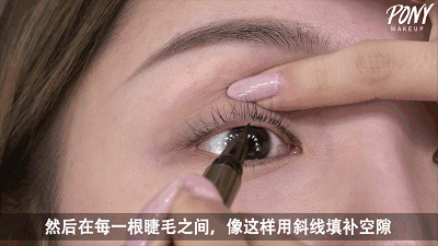 PONY内眼线教程