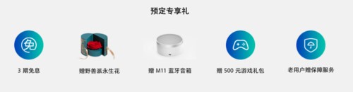 预定专享礼