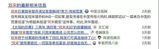网上疯传的“双宋”婚变的传言
