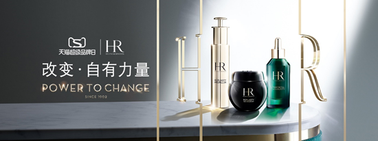改变·自有力量 hr赫莲娜×天猫超级品牌日 盛大开启