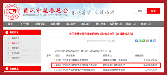 　　（植物医生向黄冈市慈善总会捐赠2020万元，定向用于黄冈市大别山区域医疗中心）

