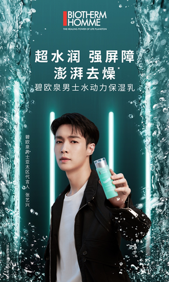 碧欧泉男士水动力保湿乳超水润强屏障澎湃去燥