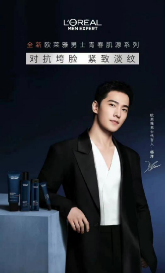 图1：欧莱雅男士[青春肌源系列]重磅上市 （欧莱雅男士代言人杨洋）
