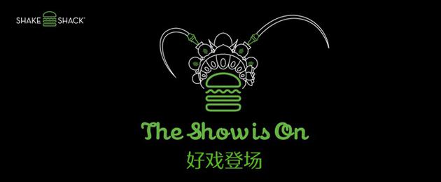 Shake Shack北京首家门店于三里屯太古里启幕