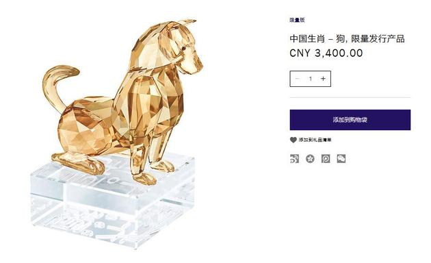 施华洛世奇中国生肖 – 狗， 限量发行产品 售价3400元