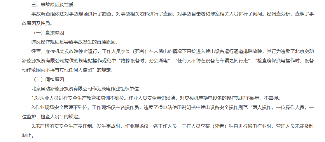 奥动新能源港股IPO：招股书融资信息与官网、工商登记“打架” 持续缩减换电站规模 收入下滑、负毛利扩大