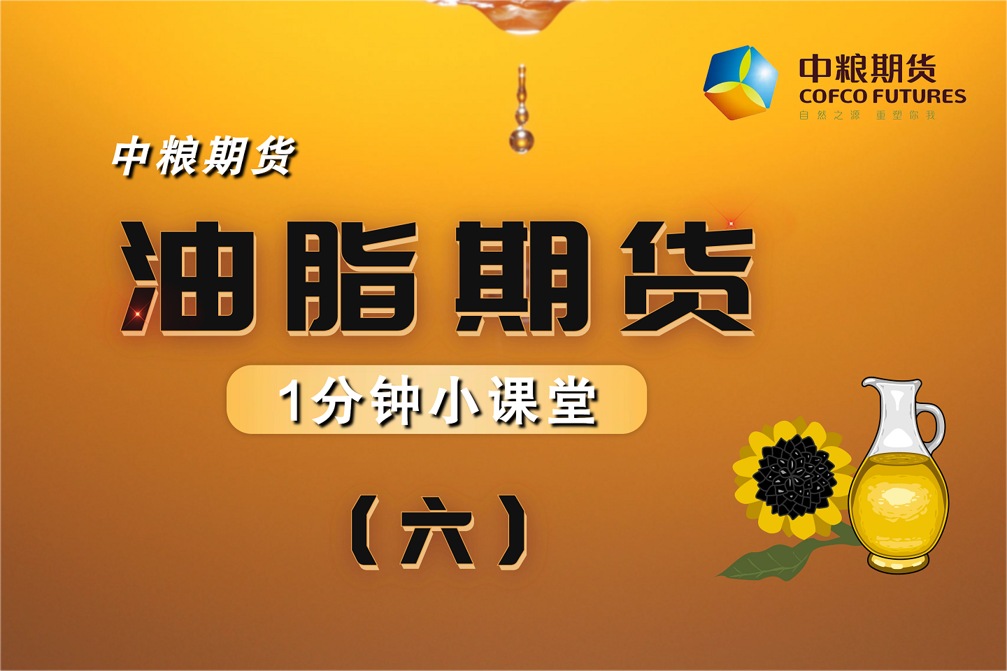 【一分钟小课堂】：油脂期货（六）豆油供给篇