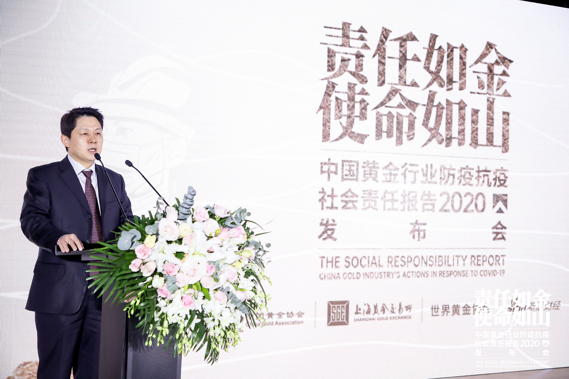 马林：黄金行业在服务疫情防控和经济社会发展时有独特作用