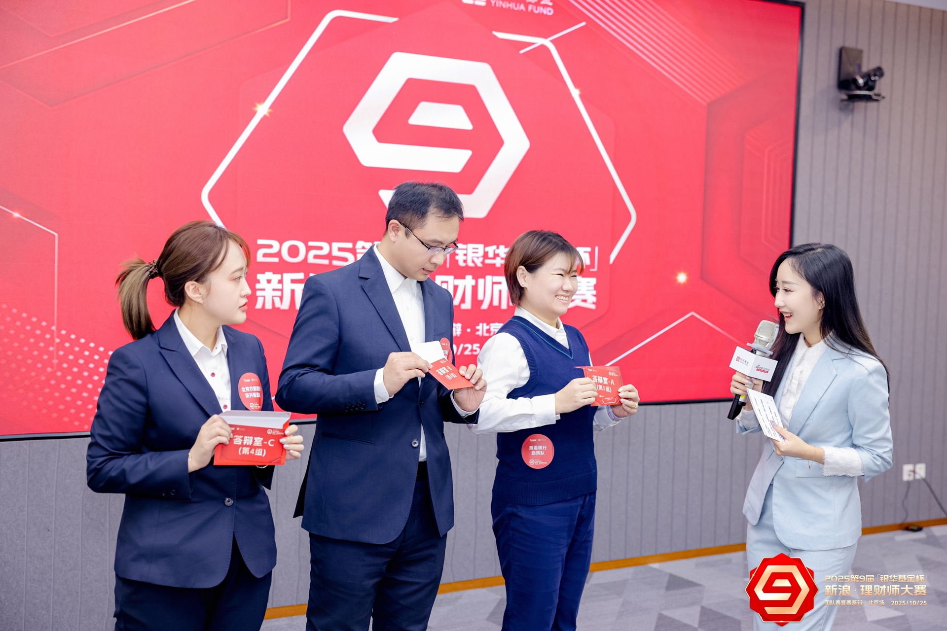 2025“银华基金杯”新浪理财师大赛团队复赛答辩(北京场)成功举办