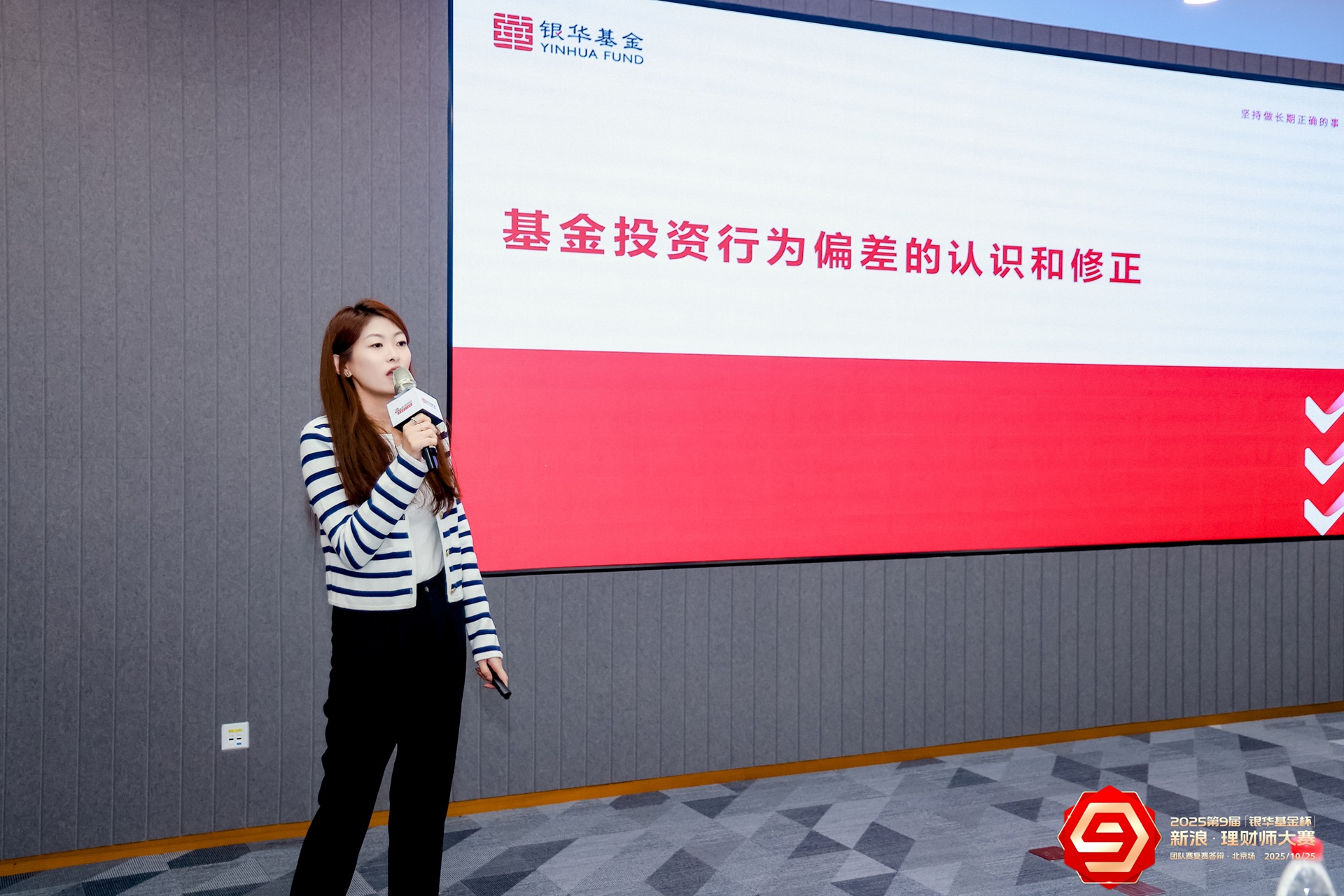 银华基金投资者教育部副总经理杨静主题分享