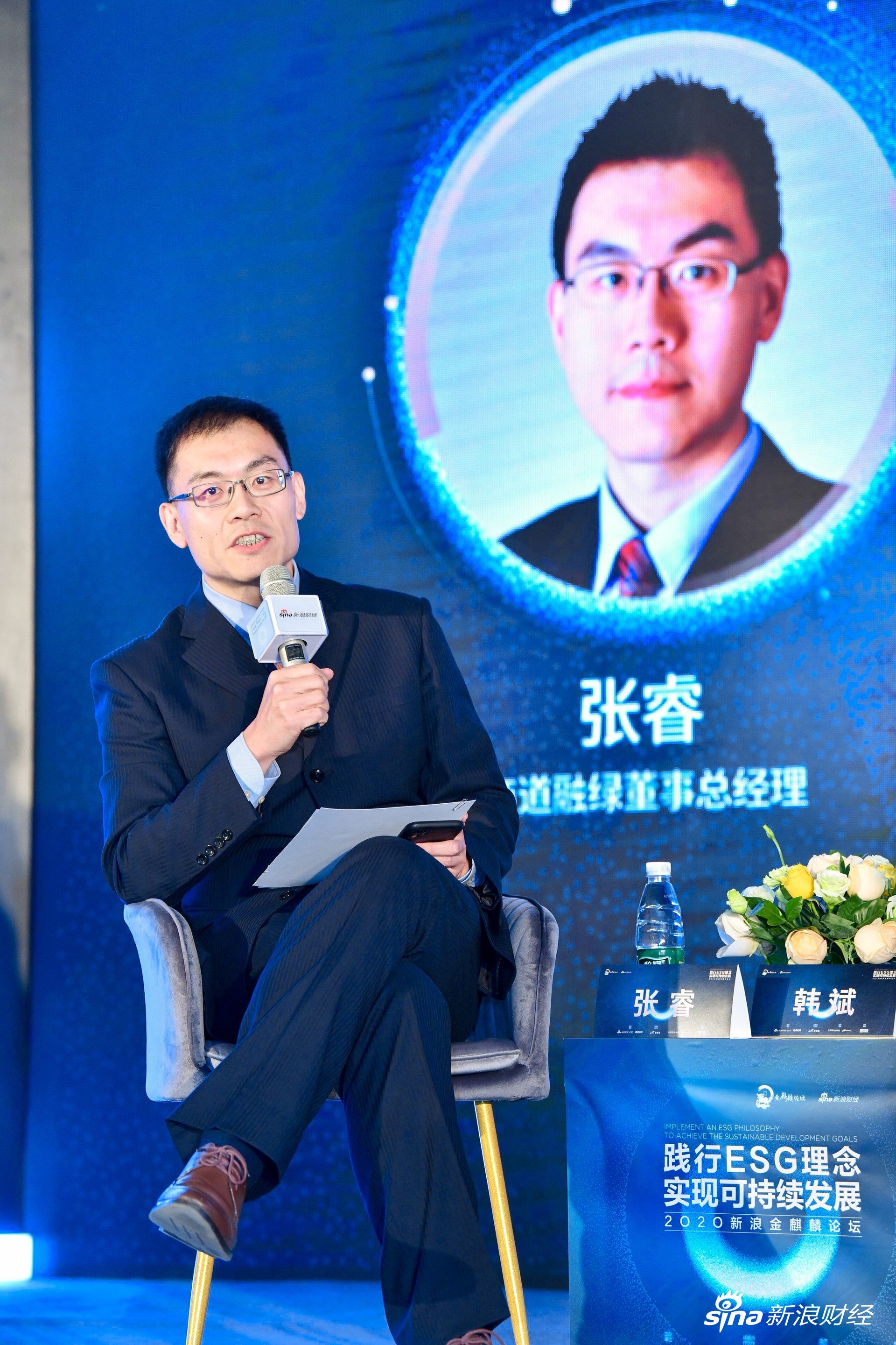 新浪财经esg峰会圆桌讨论疫情下的esg发展格局