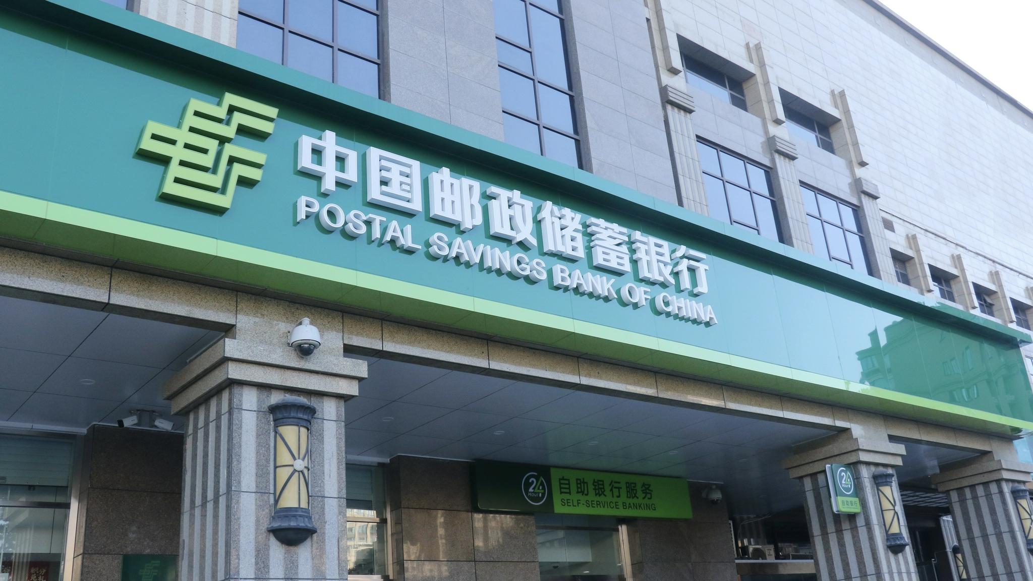 金融大时代 邮储有担当