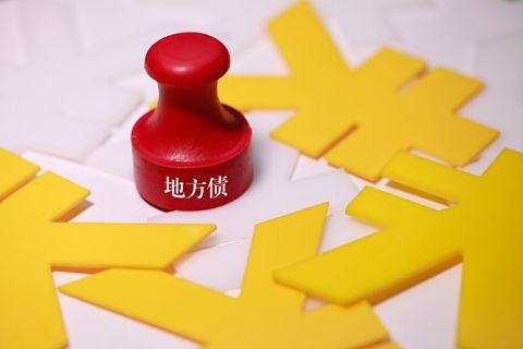 加快发行、使用地方债等一系列大招实招将加速落地
