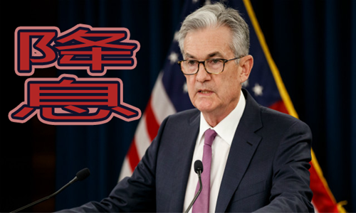 全文来了！鲍威尔记者会相当鹰派，令资产大反转，到底说了啥？（中英文对照）