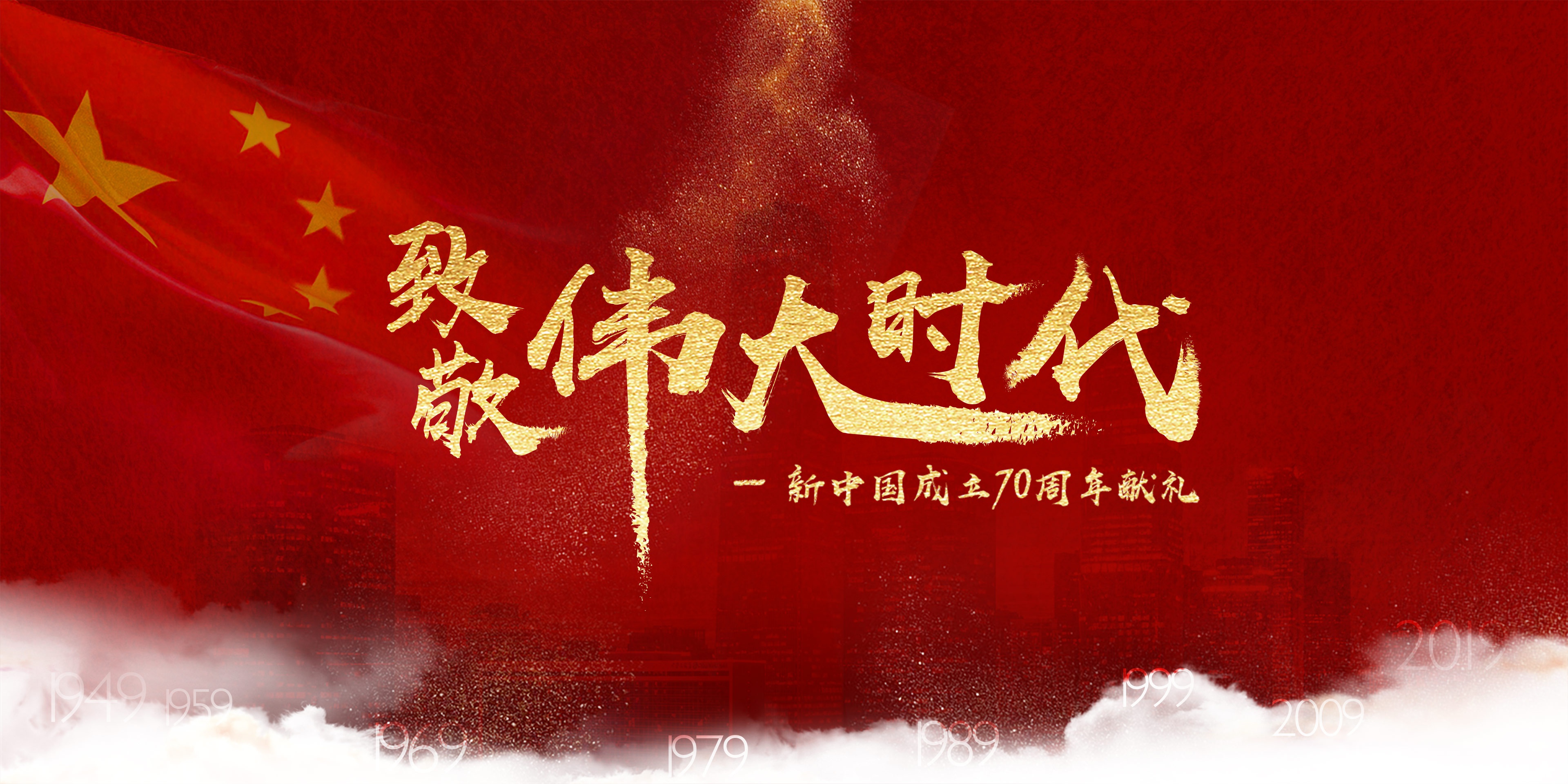 新中国成立70周年献礼--资本市场追梦人