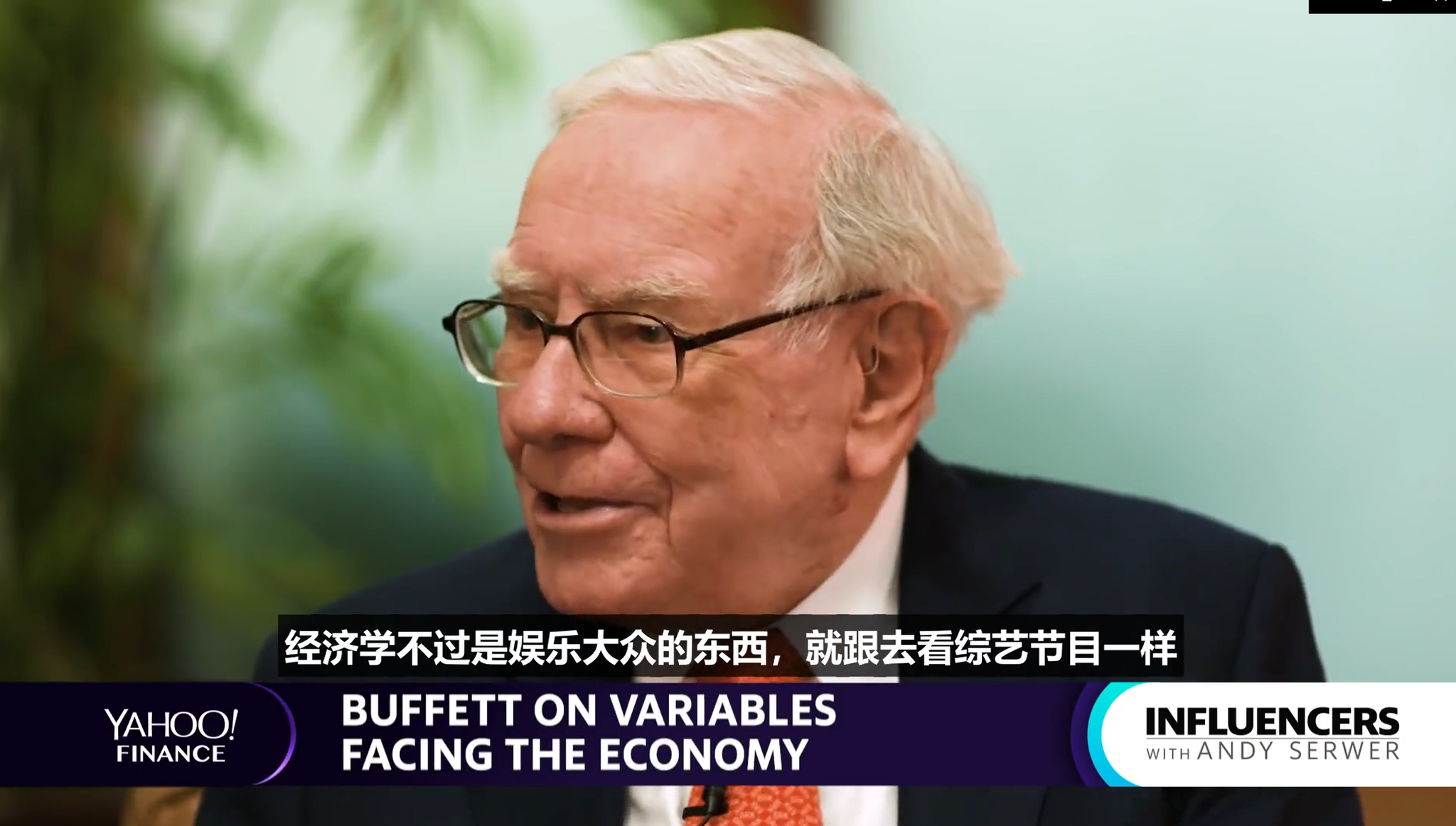 巴菲特批准媒体访谈