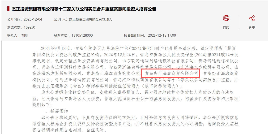 极视角港股IPO：股东转让退出已逾半年为何未办理变更登记？技术服务费激增却未披露研发外包比例