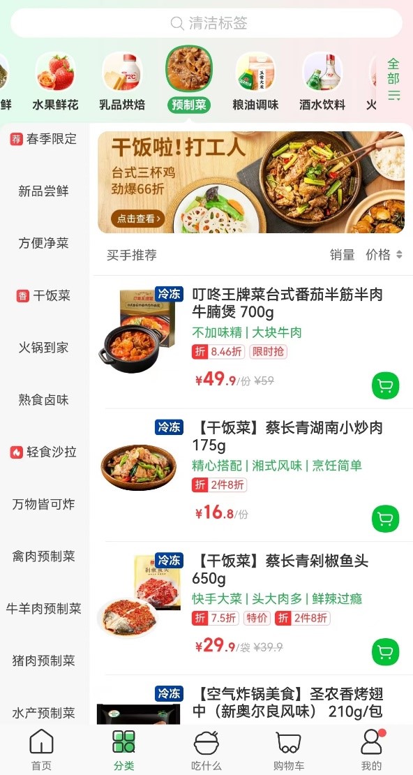 来源：叮咚买菜APP