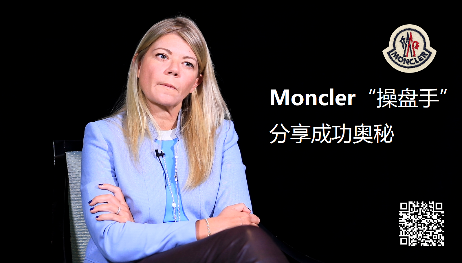 　　欧瑞泽帮助服装品牌蒙克莱（Moncler）用六年发展成为百亿美元公司。欧瑞泽集团CEO维吉尼·摩根（Virginie Morgon）4月1日分享了背后原因（图片来源：新浪财经《线索Clues》）