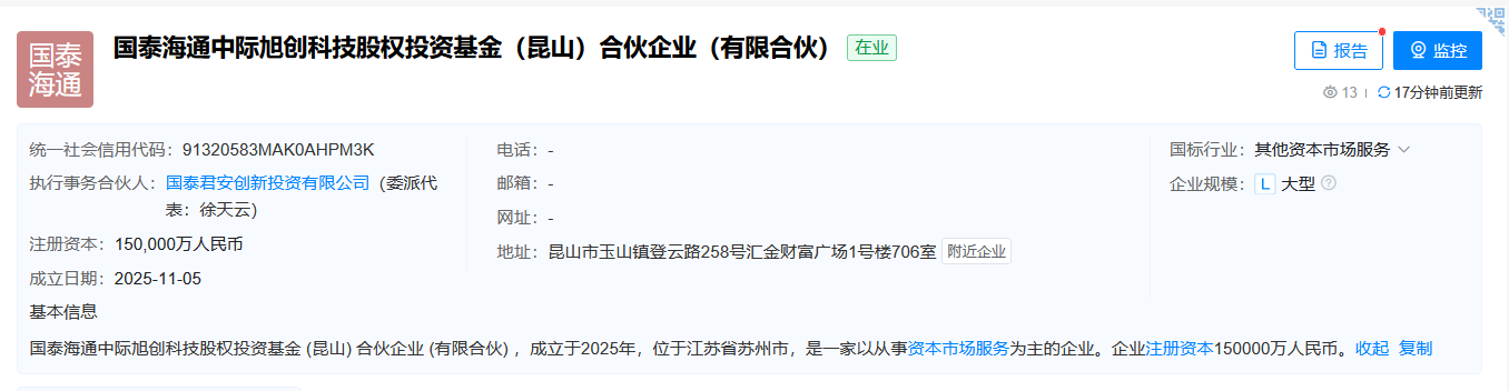 中国太保、国泰海通等新设科技股权投资基金
