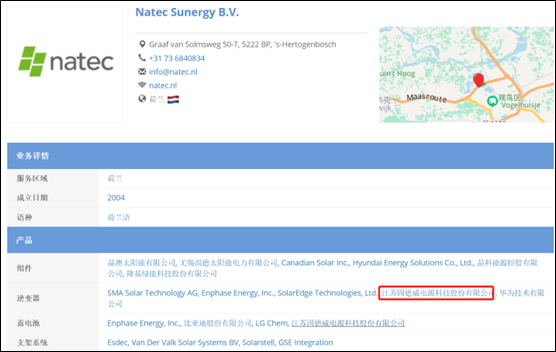 注:固德威第二大客户