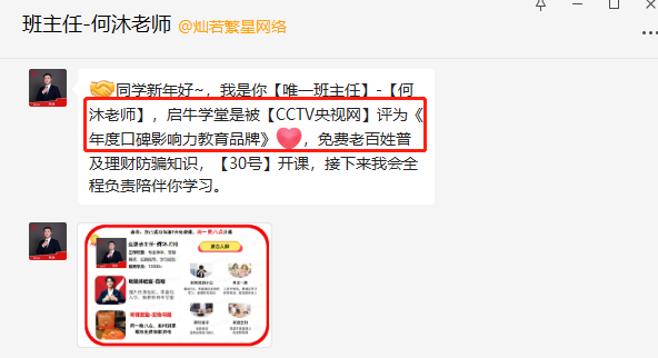 量子之歌的遮羞布：启牛学堂靠理财课骗局获利？两年多亏损6.5亿、付费用户转化率　　除此之外，在黑猫投诉平台上发现，涉及启牛学堂的投诉有2765条，投诉理由包括“诱导老人购买理财课”“诱导贷款（开通花呗等）支付学费”“虚假宣传、与宣传不符”等。在这些投诉中，关键词正是“老人”、“虚假宣传”、“欺诈”、“洗脑”。</p>
                            <p><div class=