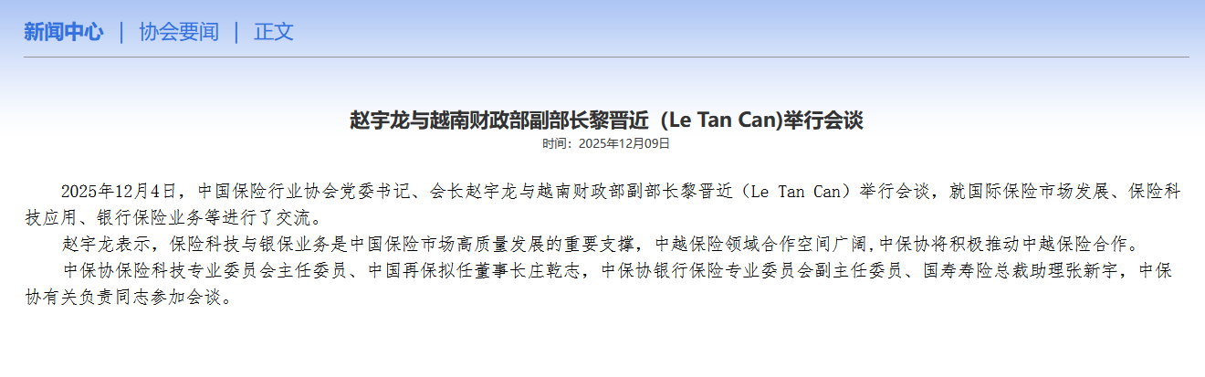 中国保险行业协会会长赵宇龙：中越保险领域合作空间广阔，中保协将积极推动中越保险合作
