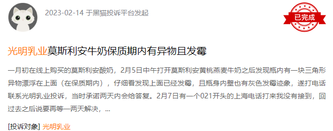 (资料来源:黑猫投诉)