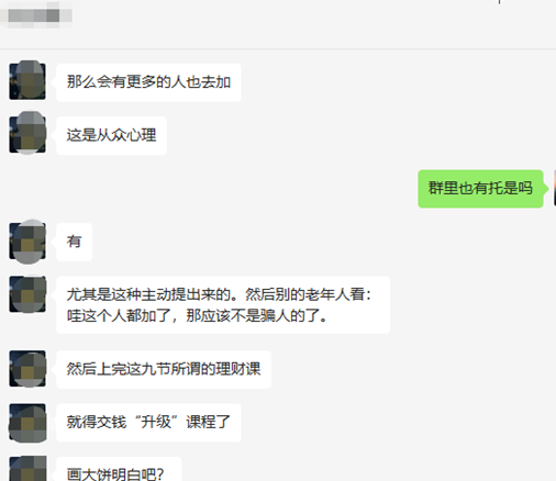 （资料来源：与相关曝光者聊天记录）