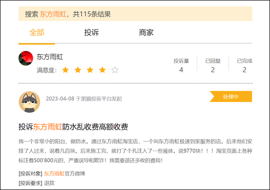 来源:黑猫投诉