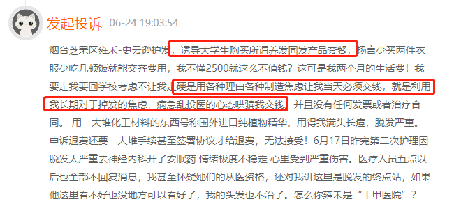 (资料来源:黑猫投诉平台)