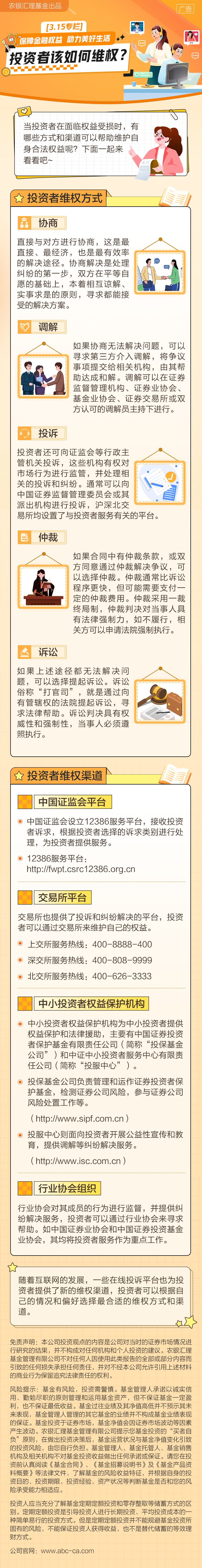 农银汇理基金：投资者该如何维权？