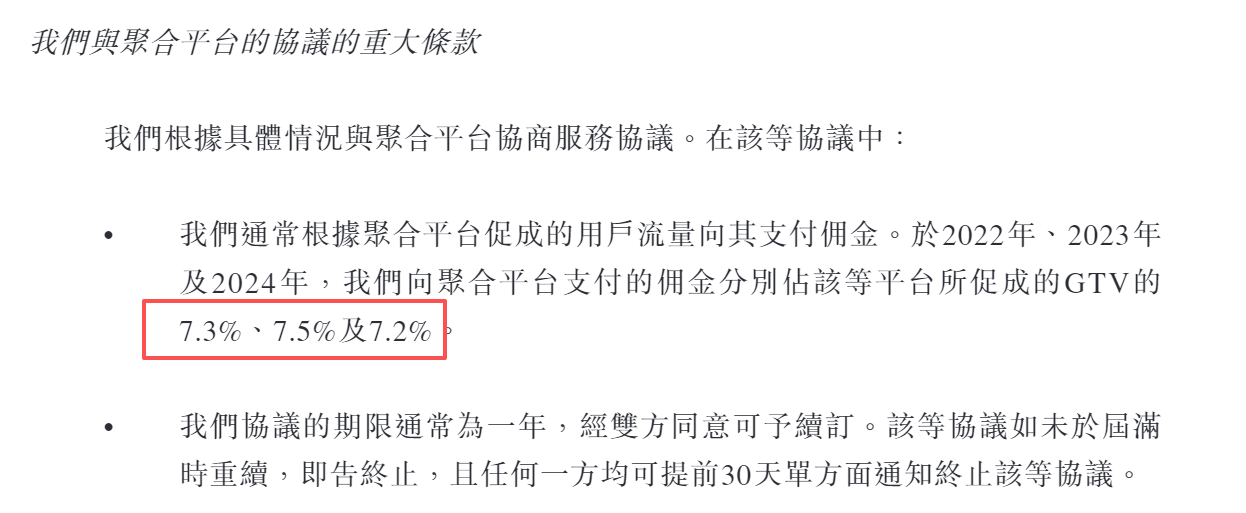 来源：曹操出行招股书