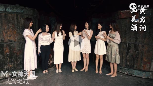 花絮视频：最纯的水酿最醇的酒 最美的洞藏醉美的酒