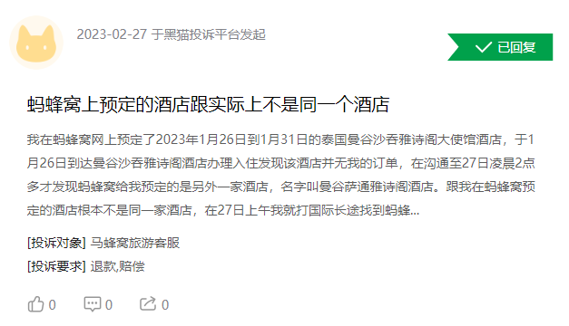 来源:黑猫投诉平台