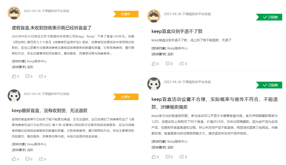 来源：黑猫投诉平台