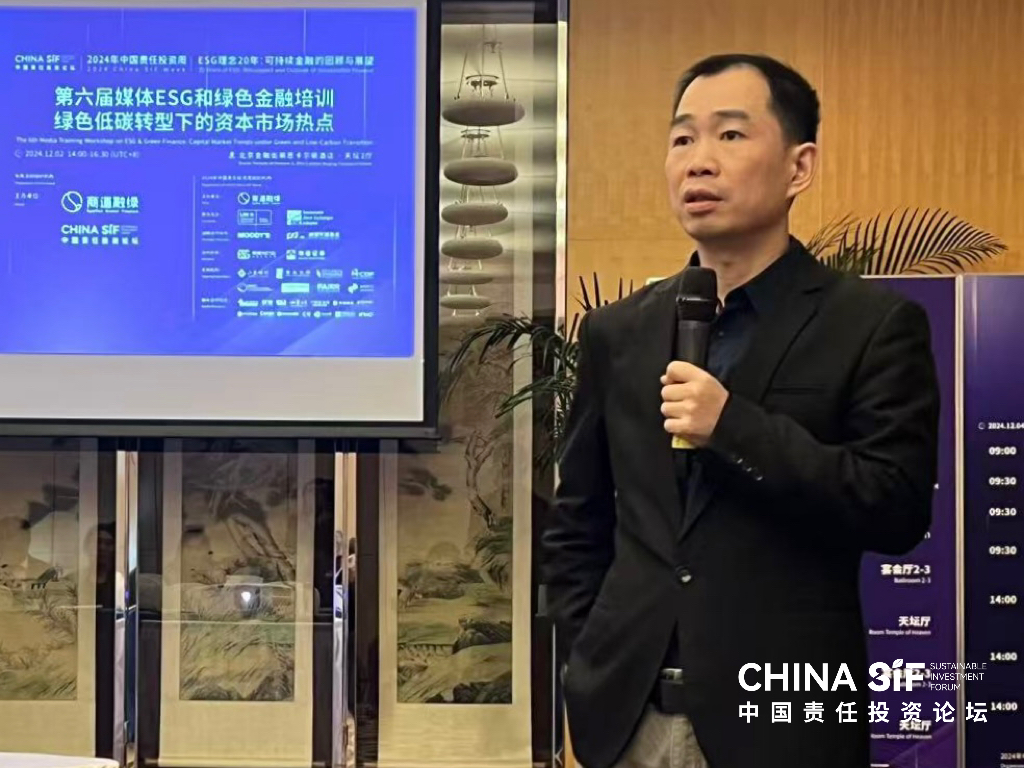 China SIF|第六届媒体ESG和绿色金融培训成功举行
