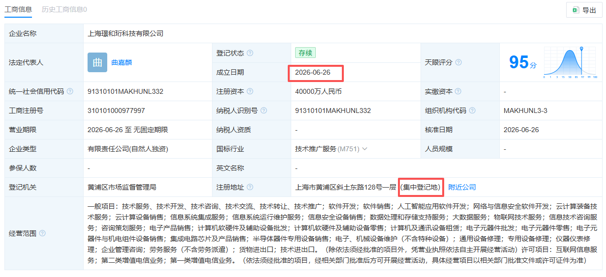 璟和珩工商登记信息（来源：天眼查）