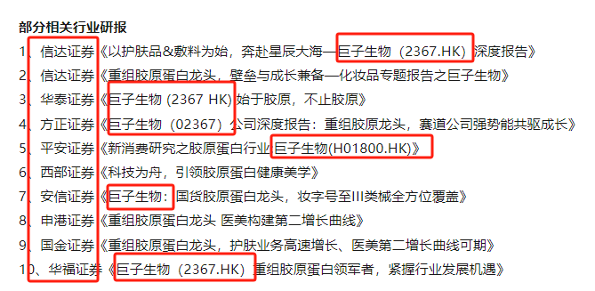 华熙生物暗指巨子生物联合券商散布玻尿酸过时论 重组胶原蛋白赛道高景气仅因“题材幻象”??