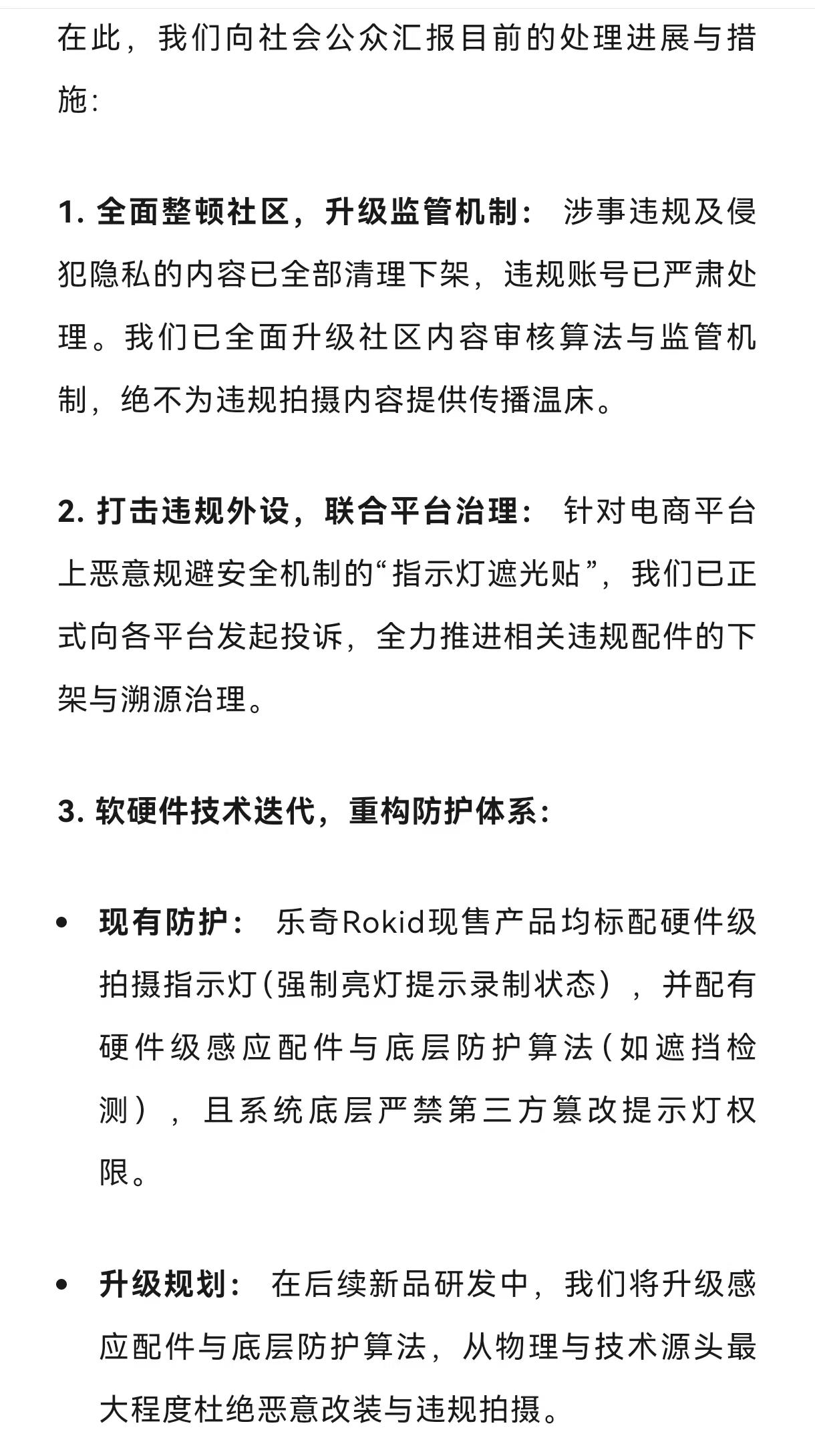 Rokid紧急处理偷拍事件并加强社区监管
