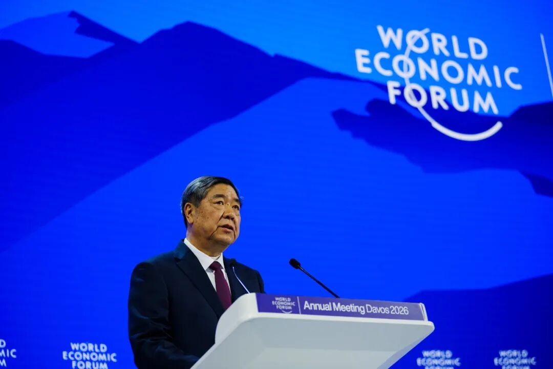 中华人民共和国国务院副总理何立峰在世界经济论坛2026年年会上的特别致辞