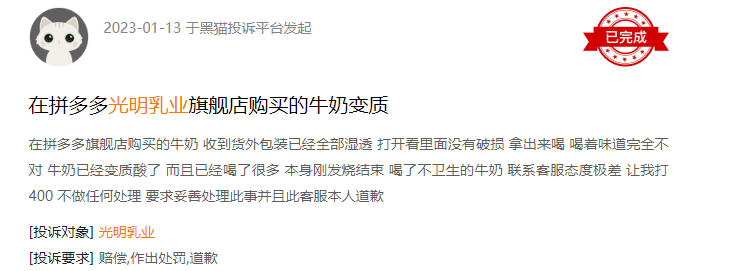 (资料来源:黑猫投诉)