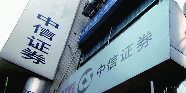 中信证券窝案后董事长退休