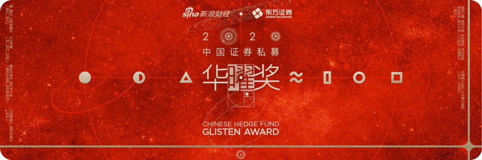 首届中国证券私募华曜奖